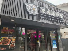 -家味螺蛳粉&烤鱼(五角场店)