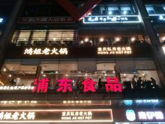 -浦东食品城(华诚大厦店)