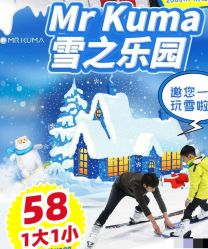 -Mr·Kuma酷么先生雪之乐园