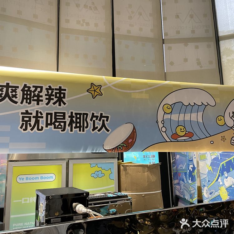 请长沙椰星人免费喝啦[加油]