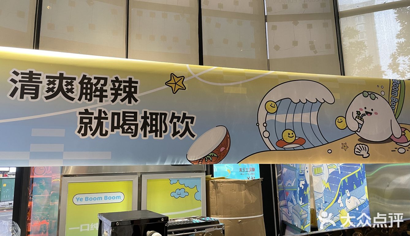 请长沙椰星人免费喝啦[加油]