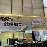 请长沙椰星人免费喝啦[加油]