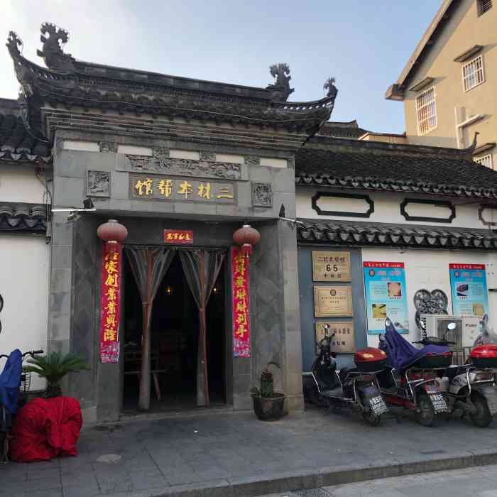 三林本帮馆(中林街店)