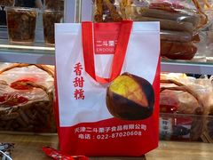 -二斗栗子(黄河道店)