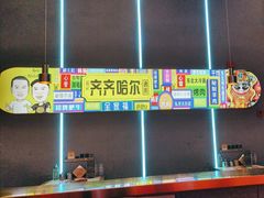 -杨记齐齐哈尔烤肉(总店)