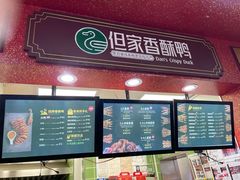 -但家香酥鸭(民生路总店)