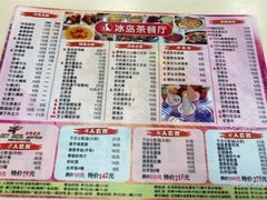 菜单-冰岛茶餐厅(世茂店)