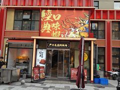 -严三毛口味虾·小严同学的店(曙光路直营店)