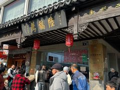 -陆稿荐观前街店