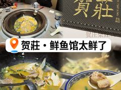 -贺庄·活鱼馆(珠吉路店)