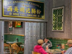 -西关明记肠粉(荔枝湾店)