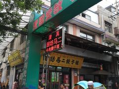 门面-刘信牛羊肉小炒泡馍(回民街店)