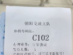 -北京市公安局交通管理局朝阳交通管理支队