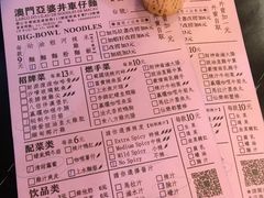 菜单-亞婆井·劲抽面食(铂顿城店)
