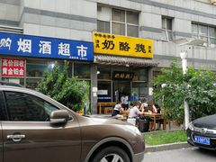 -奶酪魏(牛街总店)