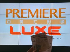 -百美汇影城(LUXE嘉里中心店)