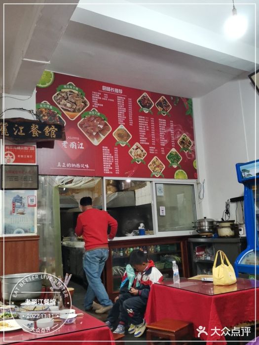老丽江餐馆(丽江华都商贸城店)图片
