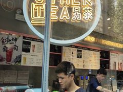 -OT另茶(上海幸福里店)