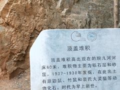 -周口店北京人遗址公园