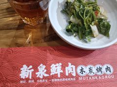 -新泉鲜肉木炭烤肉