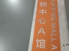 -龙湖虹桥天街-停车场