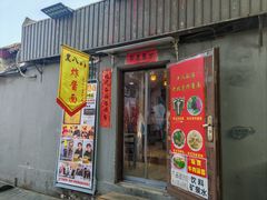 -黑八私房老北京炸酱面