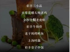 -彩丰楼·中餐厅(国家会展中心上海洲际店)
