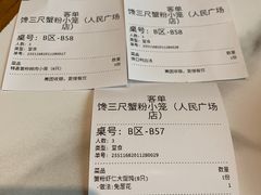 -馋三尺蟹粉小笼(人民广场店)