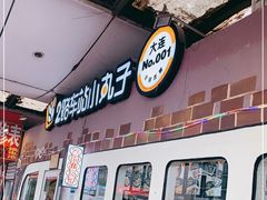 门面-2路车站小丸子(青泥洼桥店)