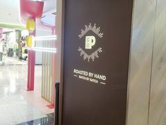 -Peet's Coffee皮爷咖啡(豫园店)