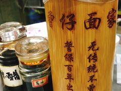 -曾仔竹升面