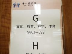 -杭州市萧山图书馆