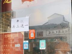 门面-龙翔臭豆腐(河坊街店)