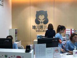 -唯儿诺儿童医院·儿科·眼科(新天地店)