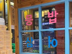 -辛森家猪蹄火锅(台东店)