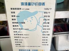 -琦琦蛋饼铺(上南店)