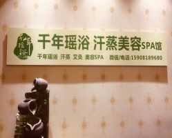 -御品•瑶浴灸疗SPA