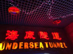 -太平洋海底世界