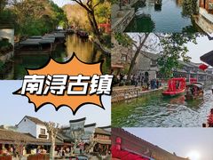 -南浔古镇
