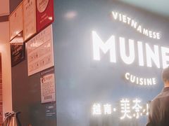 -美奈小馆·越南料理(福田星河COCO Park店)