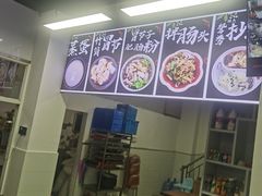 -王二妹夫妻肥肠粉