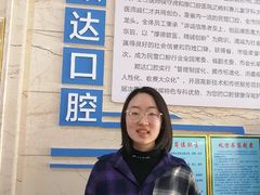 -烟台顺达口腔(辛庄街门诊)