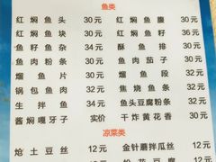 菜单-金鹏鱼肉馆