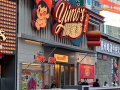 -伊茉家的烤肉店(勒泰中心店)