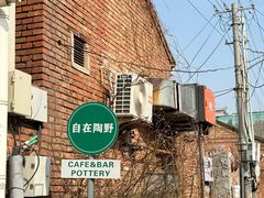 -陶野咖啡·面包披萨