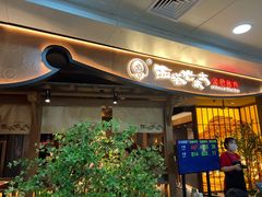 -西塔老太太泥炉烤肉(万柳华联店)