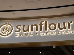 门面-Sunflour(来福士店)
