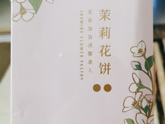 -嘉华饼屋JOY BAKERY(南屏街店)