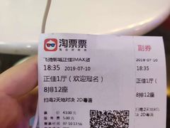 -飞扬影城(正佳IMAX店)