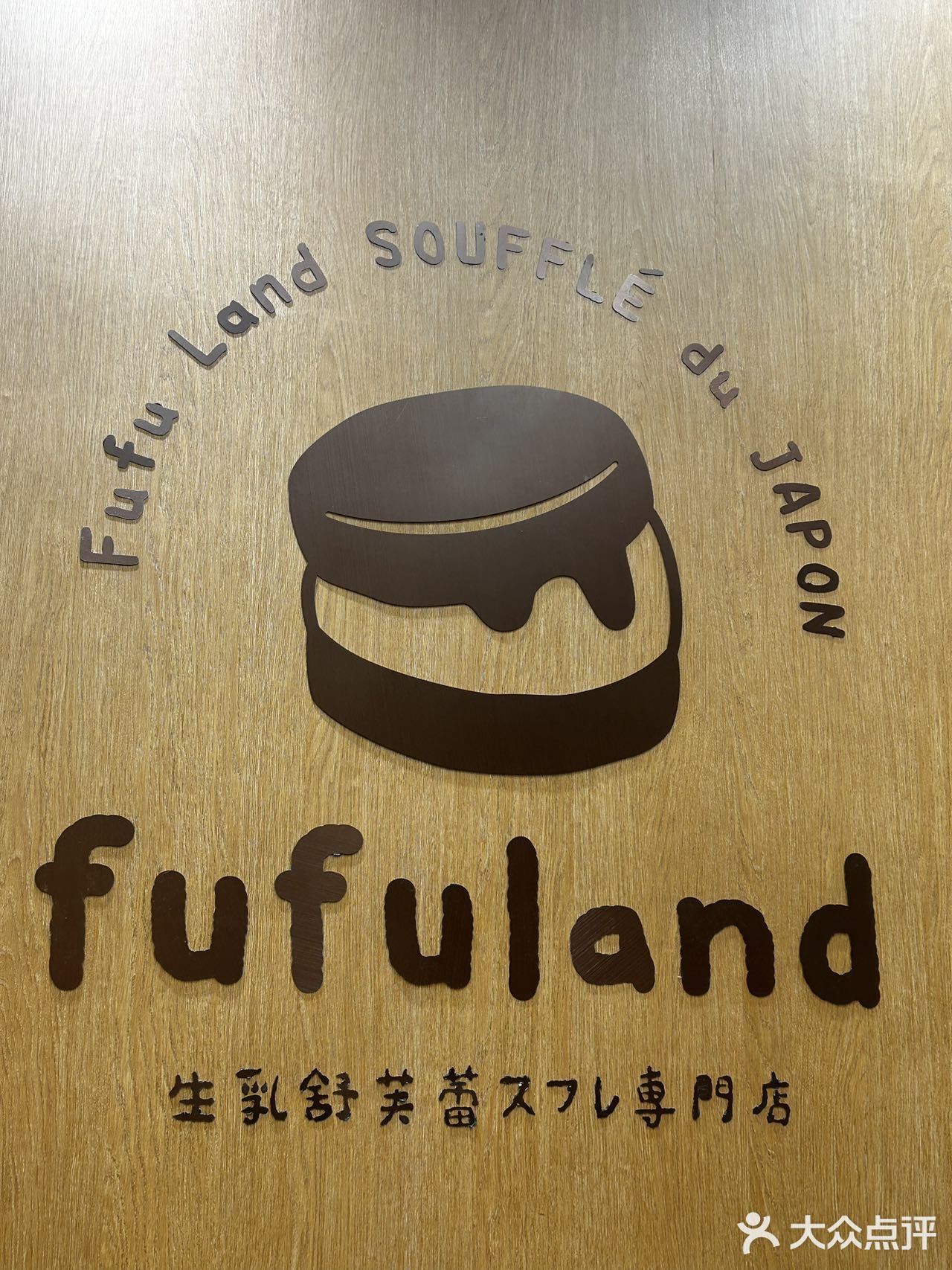 窝趣‼️原来你是个有内涵的fufu🤣